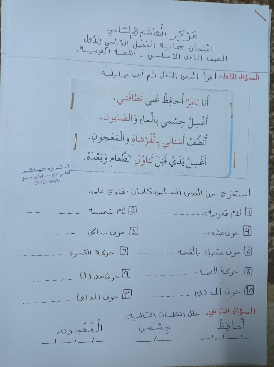 1 صور امتحان نهائي لمادة اللغة العربية للصف الاول الفصل الاول 2021.jpg